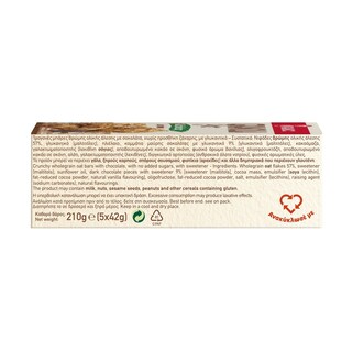 ΠΑΠΑΔΟΠΟΥΛΟΥ | Μπάρες Granola με Σοκολάτα Χωρίς Ζάχαρη 5x42g