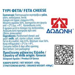 ΔΩΔΩΝΗ | Φέτα ΠΟΠ σε Άλμη 400g Έκπτωση 0.50Ε