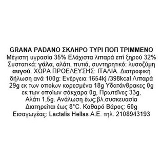 GALBANI | Τυρί Grana Padano ΠΟΠ Τριμμένο 60g