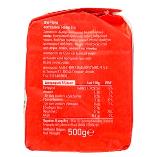 ΑΒ ΕΠΙΛΟΓΗ | Φαρίνα  500g