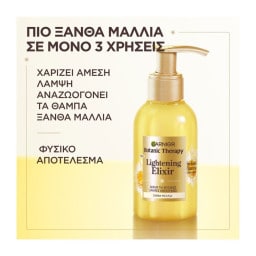 BOTANIC THERAPY | Serum Λάμψης Lightening Elixir Ξανθά Μαλλιά 120ml