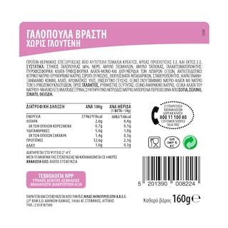 LESS SALT | Γαλοπούλα Βραστή 30% Λιγότερο Αλάτι Φέτες 160g