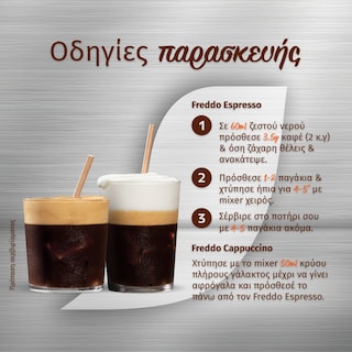 NESCAFE | Στιγμιαίος Καφές Azera Freddo Espresso Decaf 95g