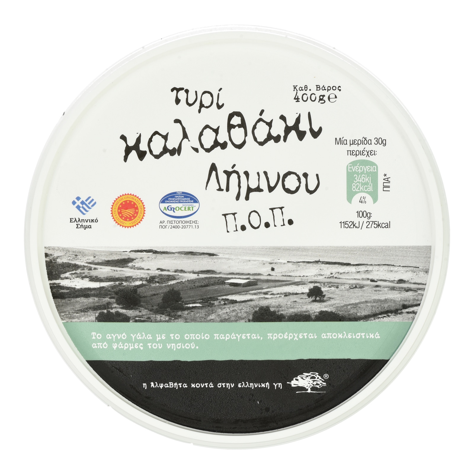 Τυρί Καλαθάκι Λήμνου ΠΟΠ 400g