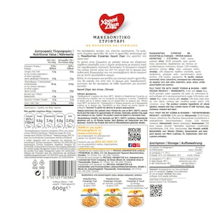 ΧΡΥΣΗ ΖΥΜΗ | Στριφτάρι Μακεδονίτικο Κολοκύθα 600g