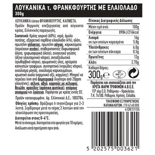 ΕΝ ΕΛΛΑΔΙ | Λουκάνικα Φρανκφούρτης 300g
