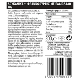 ΕΝ ΕΛΛΑΔΙ | Λουκάνικα Φρανκφούρτης 300g