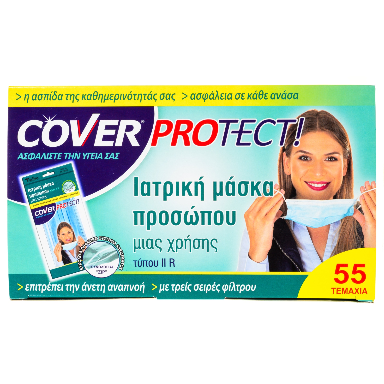 Μάσκες Μίας Χρήσης 55 Τεμάχια