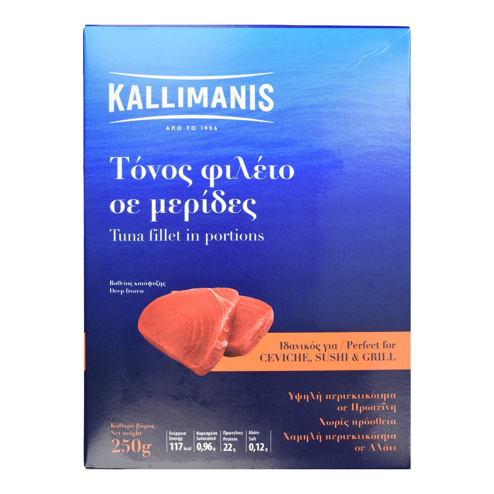 KALLIMANIS Τόνος Φιλέτο Μερίδες 250g