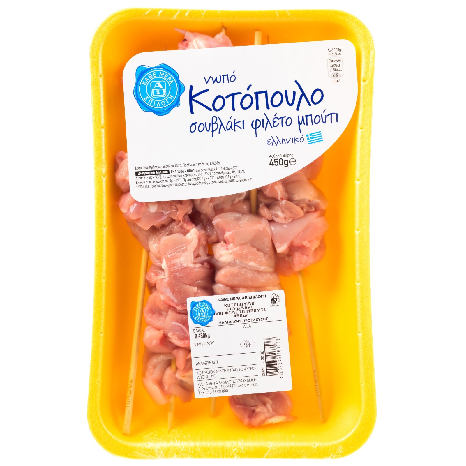 Κοτόπουλο Σουβλάκι Φιλέτο Μπούτι Ελληνικό 450g