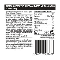 ΕΝ ΕΛΛΑΔΙ | Κοτόπουλο Ψητό Φέτες 160g