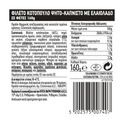 ΕΝ ΕΛΛΑΔΙ | Κοτόπουλο Ψητό Φέτες 160g