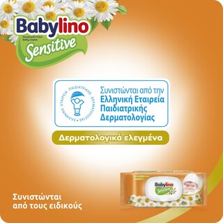 BABYLINO | Μωρομάντηλα Sensitive Χαμομήλι 3x54 Τεμάχια
