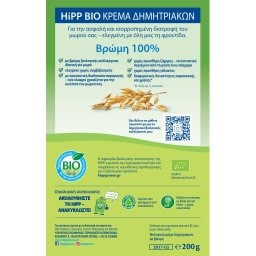 HIPP | Βρεφική Κρέμα Bio Βρώμη Χωρίς Γάλα 200g