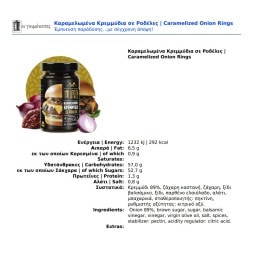 ΓΟΥΜΕΝΙΣΣΕΣ | Κρεμμύδια Καραμελωμένα Ροδέλες 350g
