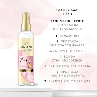PANTENE | Λάδι Μαλλιών 7σε1 Rose Water 145ml