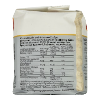 ΜΥΛΟΙ ΑΓΙΟΥ ΓΕΩΡΓΙΟΥ | Αλεύρι Ζην Ολικής Άλεσης Δίκοκκο 500g