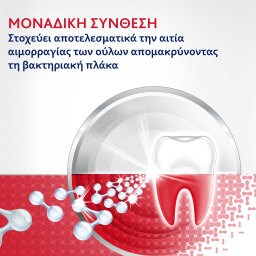 PARODONTAX | Οδοντόκρεμα Active Gum Repair Whitening 75ml