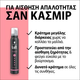 TAFT | Αφρός Μαλλιών Taft Power Cashmere 200ml