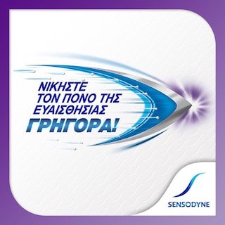 SENSODYNE | Οδοντόκρεμα Rapid Action  75ml