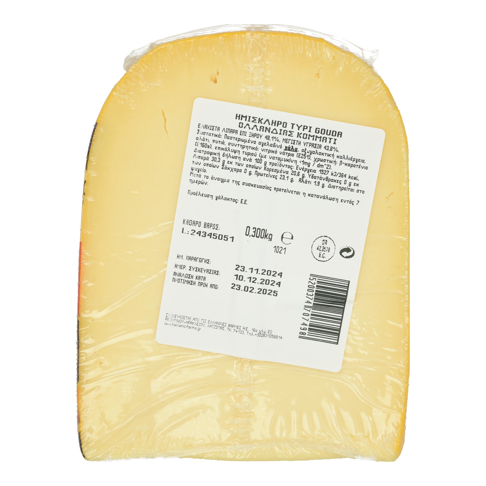 Τυρί Gouda Ολλανδίας Κομμάτι 300g