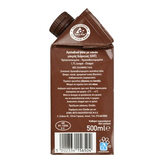 ΑΒ ΕΠΙΛΟΓΗ | Γάλα Σοκολατούχο Κακάο 500ml