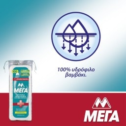 ΜΕΓΑ | Βαμβάκι Υδρόφιλο 100g
