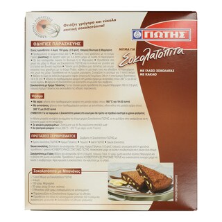ΓΙΩΤΗΣ | Μείγμα Σοκολατόπιτα 500g