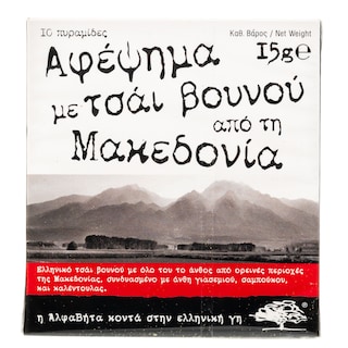 ΑΒ ΚΟΝΤΑ ΣΤΗΝ ΕΛΛΗΝΙΚΗ ΓΗ | Τσάι Βουνού Μακεδονίας 10x1.5g