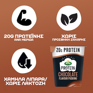 ARLA | Επιδόρπιο Γάλακτος Protein Πουτίγκα Σοκολάτα 200g