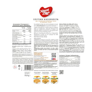 ΧΡΥΣΗ ΖΥΜΗ | Homemade Cheese Pie Frozen 850g