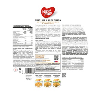 ΧΡΥΣΗ ΖΥΜΗ | Σπιτική Κασερόπιτα Κατεψυγμένη  850gr