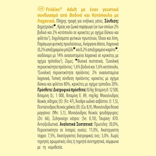 FRISKIES | Γατοτροφή Βοδινό και Κοτόπουλο με Λαχανικά 400g