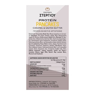 ΣΤΕΡΓΙΟΥ | Pancakes Protein 200g
