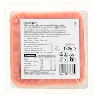 ΑΒ ΕΠΙΛΟΓΗ | Ζαμπόν Φέτες 160g