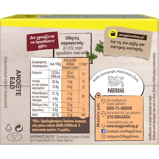 MAGGI | Κύβοι Ζωμού Βοδινό 6 Τεμάχια 60g