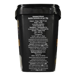 ΣΤΑΘΩΡΗ | Πετρωτό Λευκό Τυρί σε Άλμη 350g
