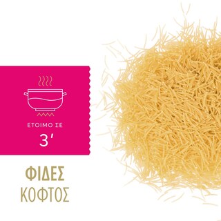 MISKO | Φιδές Κοφτός 500g