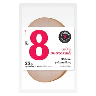 ΥΦΑΝΤΗΣ | Φιλέτο Γαλοπούλας Καπνιστό Απλά 8 Συστατικά 100g