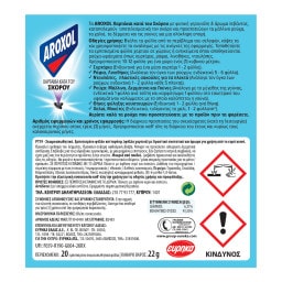 AROXOL | Σκοροκτόνα Χαρτάκια Λεβάντα 20 Τεμάχια
