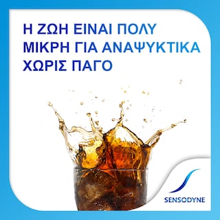 SENSODYNE | Οδοντόκρεμα Extra Fresh  75 ml