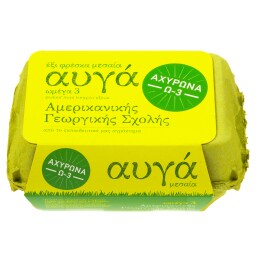 ΑΜΕΡΙΚΑΝΙΚΗ ΓΕΩΡΓΙΚΗ ΣΧΟΛΗ | Φρέσκα Αυγά Αχυρώνα Ω3 Μεσαία 6 Τεμάχια
