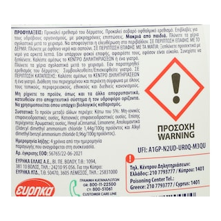 ΕΥΡΗΚΑ | Απολυμαντικό Ρούχων Baby 1lt