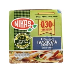 ΝΙΚΑΣ | TURKEY SMOKED SLICES 190GR NO GLUTEN 160GR