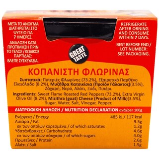 GAEA | Κοπανιστή Φλώρινας 100g