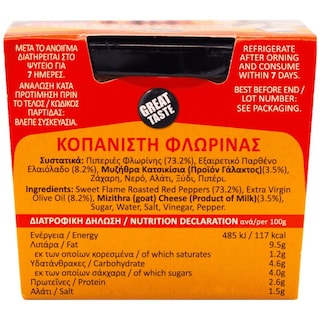 GAEA | Κοπανιστή Φλώρινας 100g