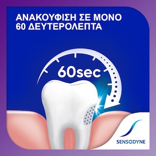 SENSODYNE | Οδοντόκρεμα Rapid Action  75ml