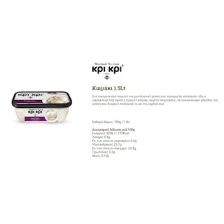 ΚΡΙ ΚΡΙ | Παγωτό Καϊμάκι 750g