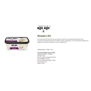 ΚΡΙ ΚΡΙ | Παγωτό Καϊμάκι 750g