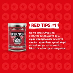 ΚΥΚΝΟΣ | Tomato Paste Double Concentration 28% 860g